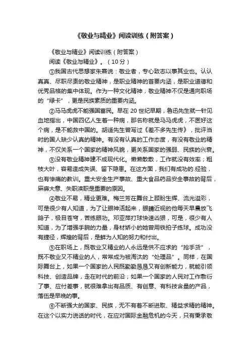 《敬业与精业》阅读训练（附答案）