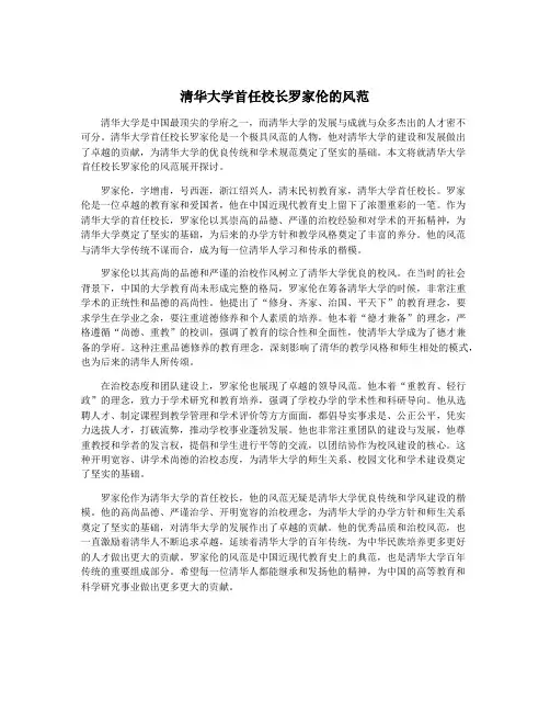清华大学首任校长罗家伦的风范
