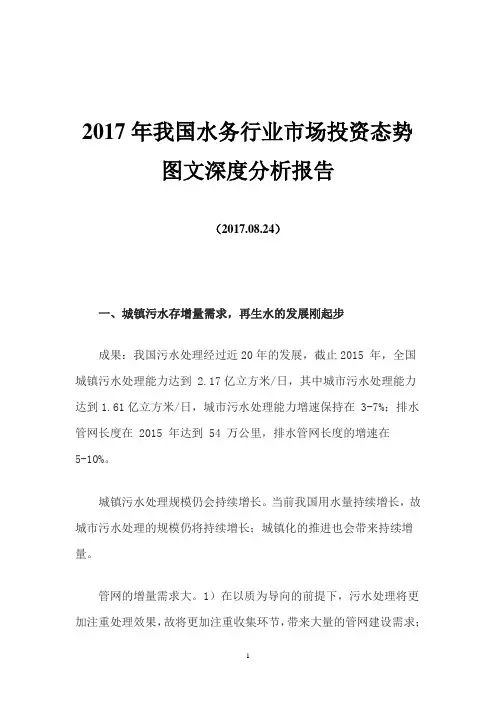 2017年我国水务行业市场投资态势图文深度分析报告