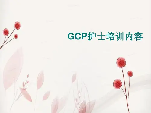 临床试验优秀PPT讲义