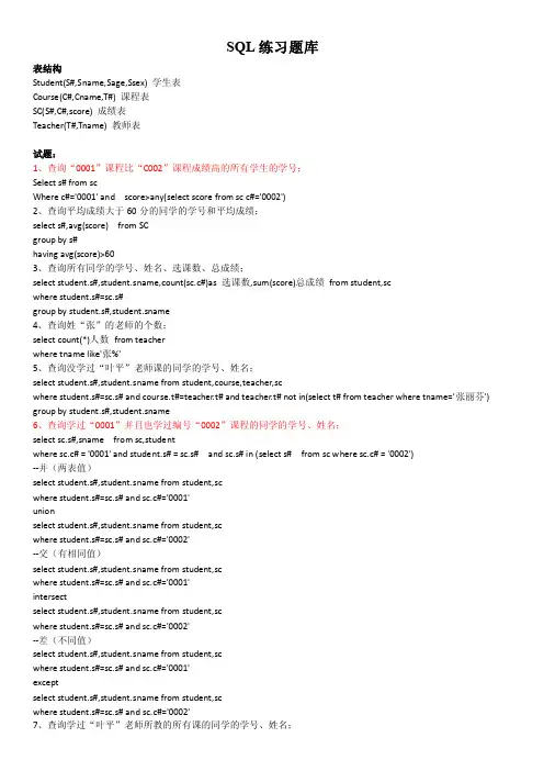 sql经典练习题库（附答案）
