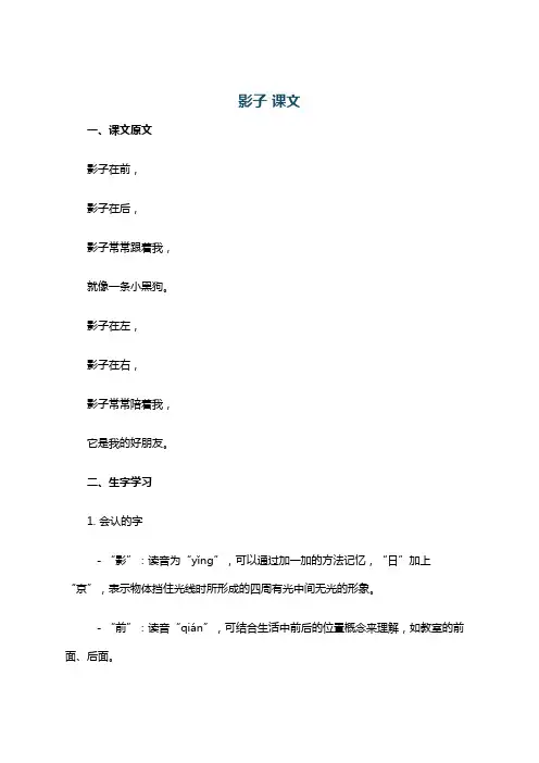 影子 课文