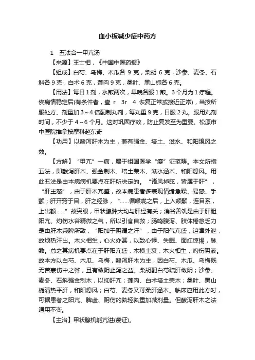 血小板减少症中药方