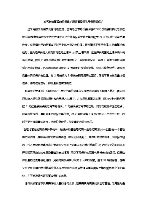 油气长输管道的阴极保护埋地管道牺牲阳极阴极保护
