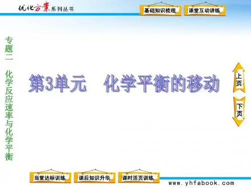 苏教版高中化学选修专题2第3单元