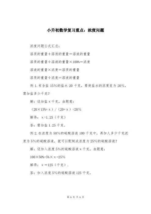 小升初数学复习重点：浓度问题