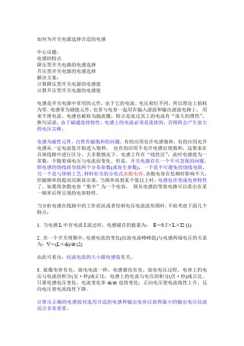如何为开关电源选择合适的电感(完整版)