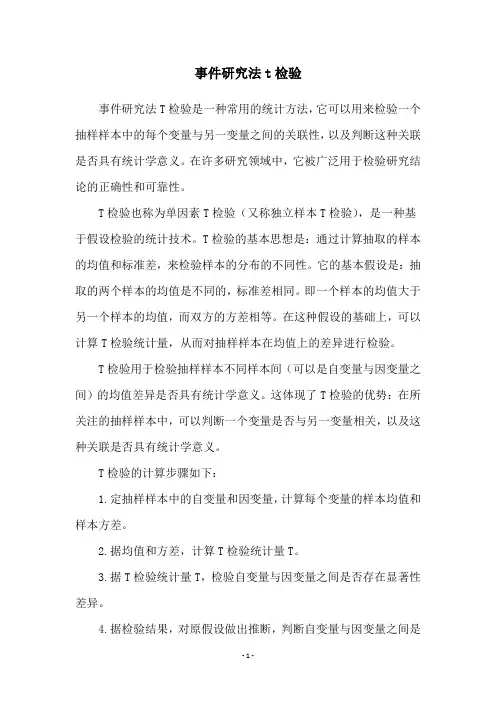 事件研究法t检验
