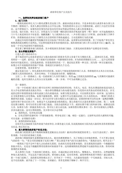 政府单位客户公关技巧