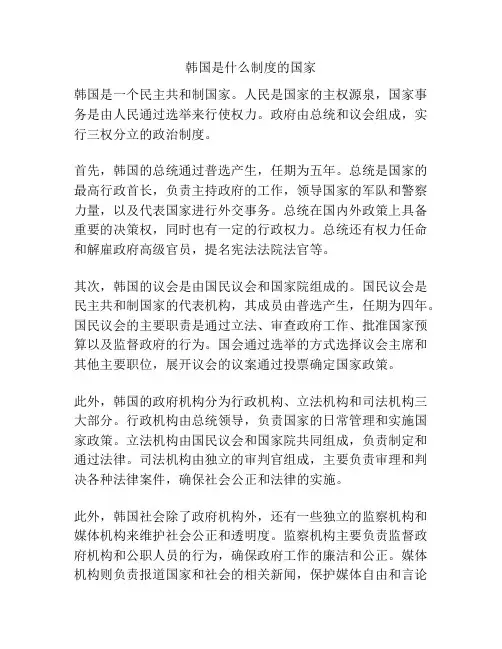 韩国是什么制度的国家