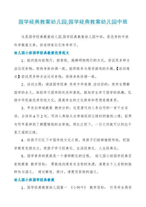 国学经典教案幼儿园,国学经典教案幼儿园中班