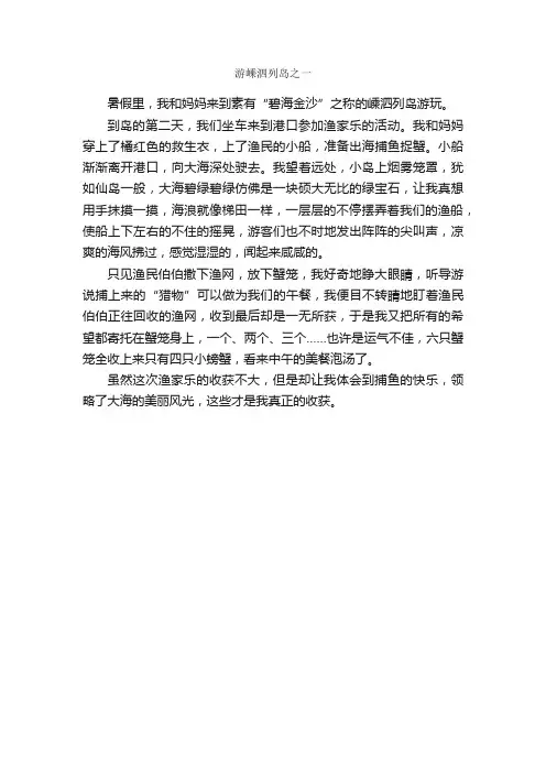 游嵊泗列岛之一_作文400字_游记作文_