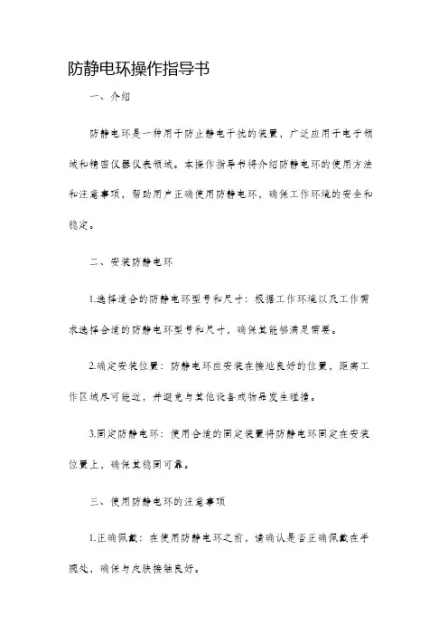 防静电环操作指导书
