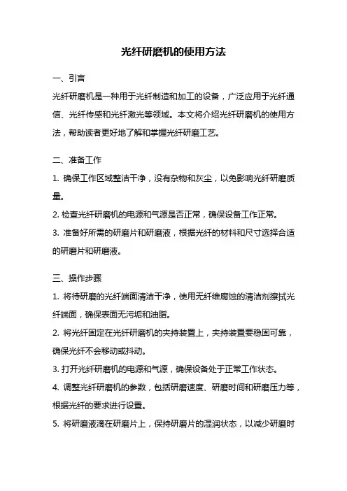 光纤研磨机的使用方法