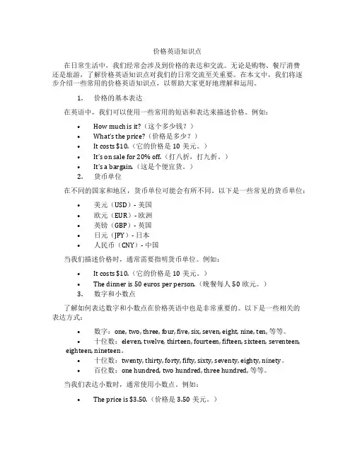 价格英语知识点