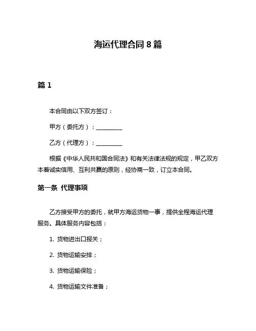 海运代理合同8篇
