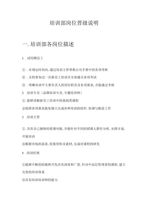 培训部晋升标准