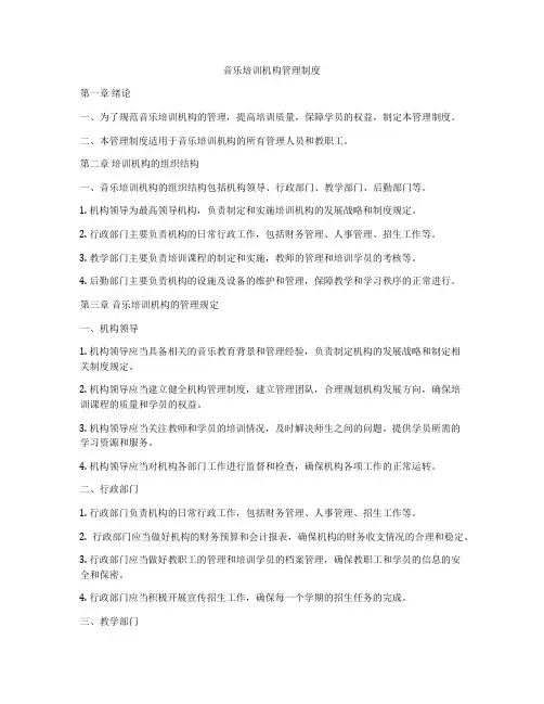 音乐培训机构管理制度