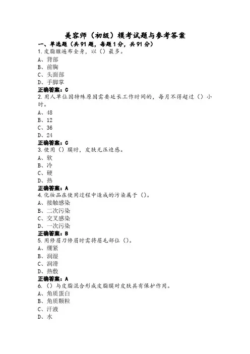 美容师(初级)模考试题与参考答案