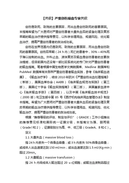 【共识】严重创伤输血专家共识