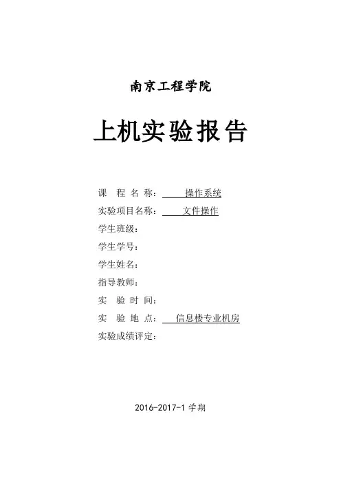 操作系统文件操作实验