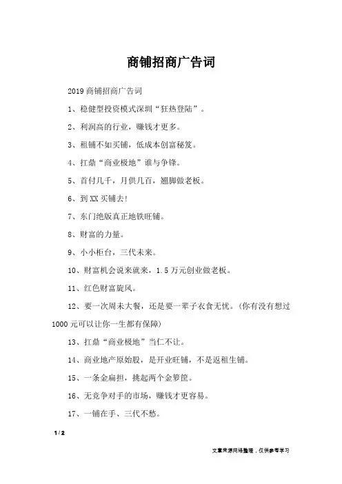 商铺招商广告词_广告词