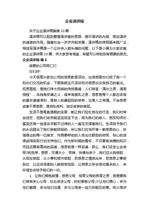 企业演讲稿