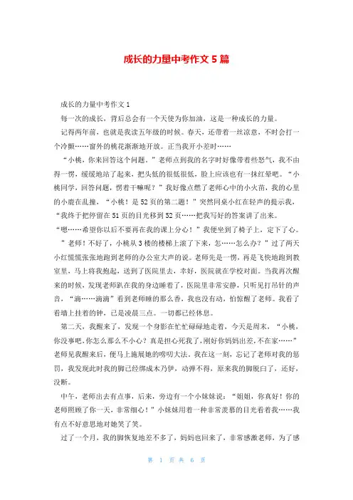成长的力量中考作文5篇