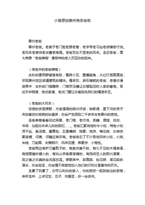 小叟原创泰州有条老街