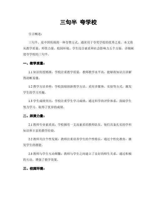 三句半 夸学校