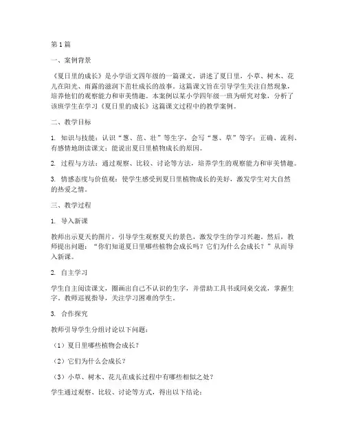 教学案例教育理论分析(3篇)