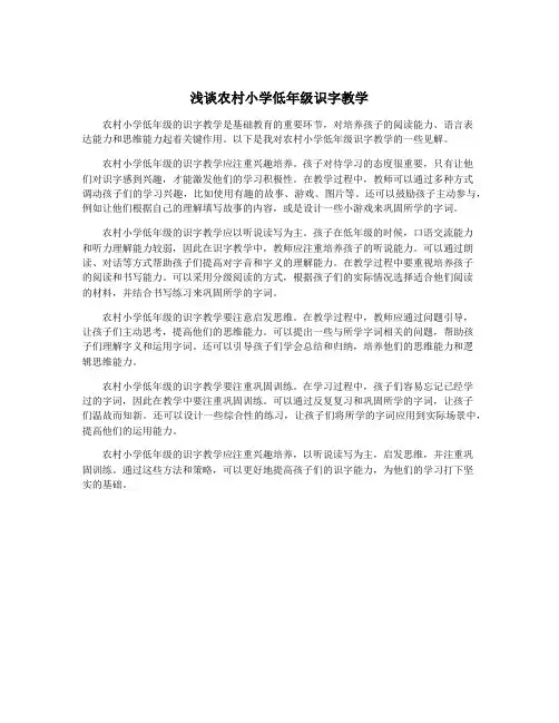 浅谈农村小学低年级识字教学