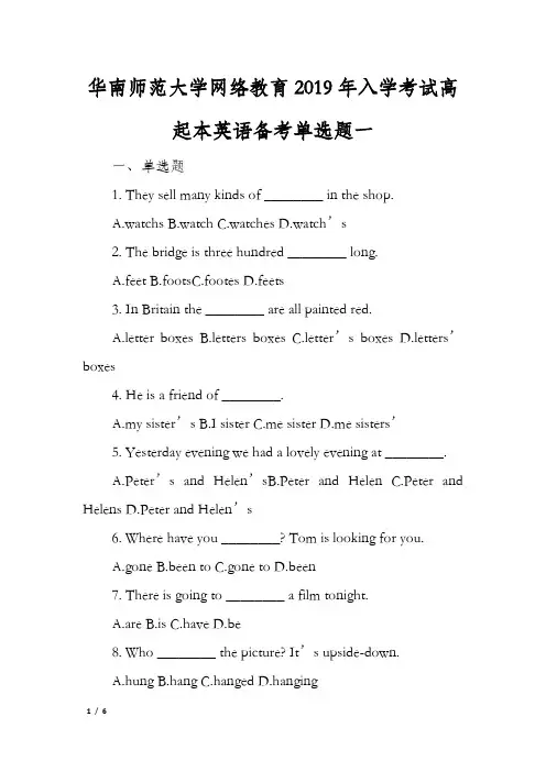 华南师范大学网络教育2019年入学考试高起本英语备考单选题一