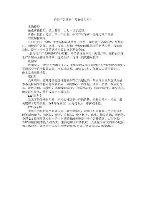 户外广告牌匾主要有哪几种