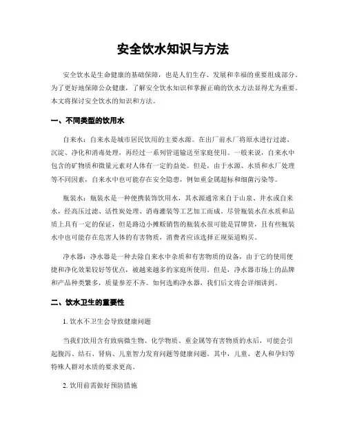 安全饮水知识与方法