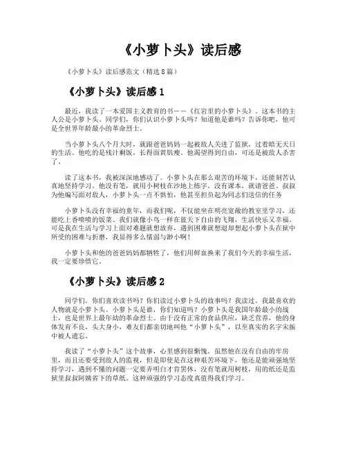 《小萝卜头》读后感