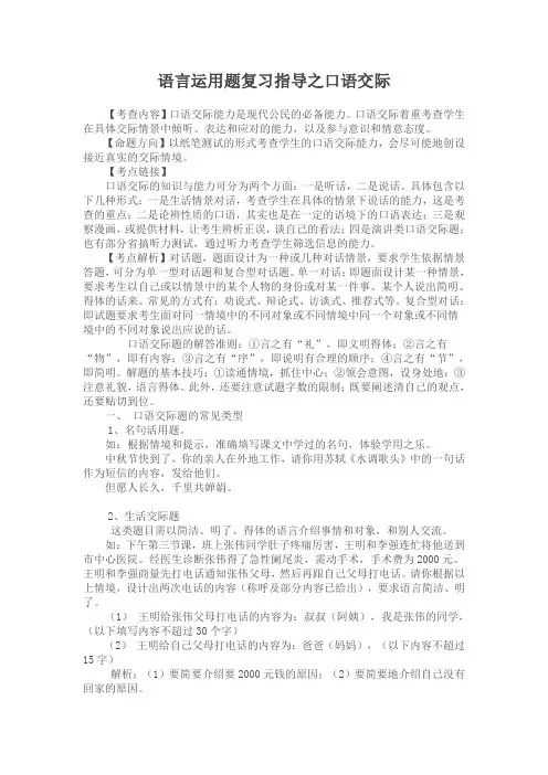 语言运用题复习指导之口语交际
