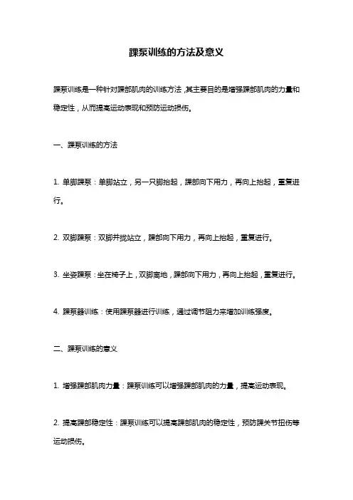踝泵训练的方法及意义