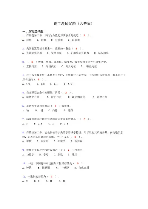 铣工考试试题及答案(考核必备)yu