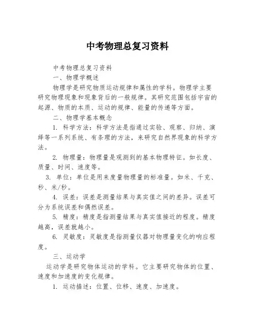 中考物理总复习资料