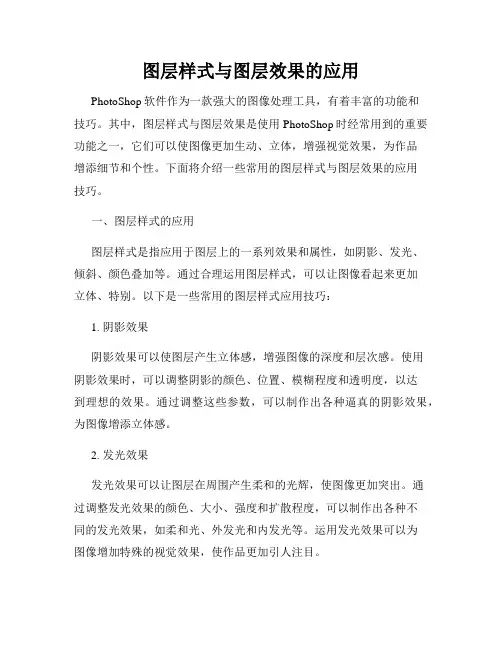 图层样式与图层效果的应用
