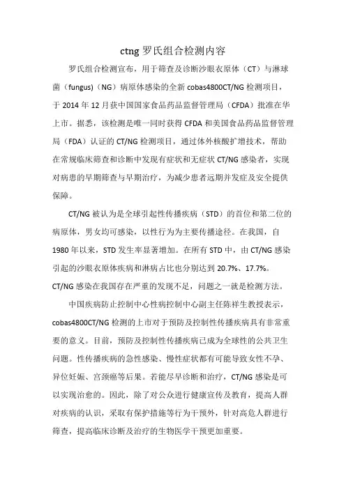 ctng罗氏组合检测内容