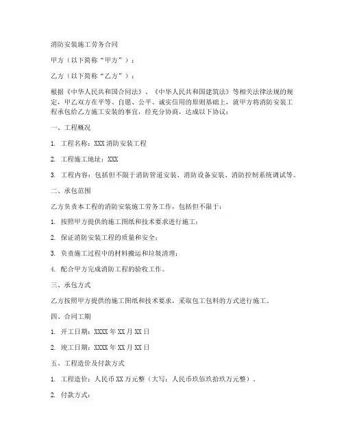 消防安装施工劳务合同