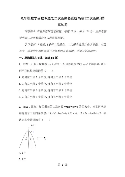 九级数学函数专题目之二次函数基础提高篇二次函数拔高练习-3页文档资料