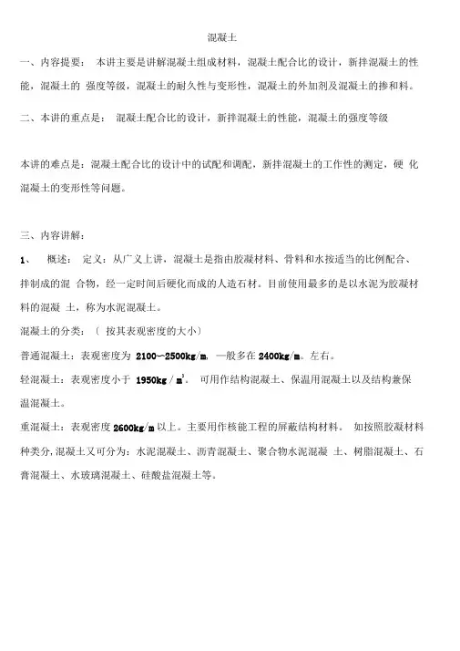 混凝土的性质