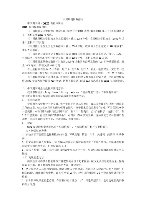 中国期刊网数据库