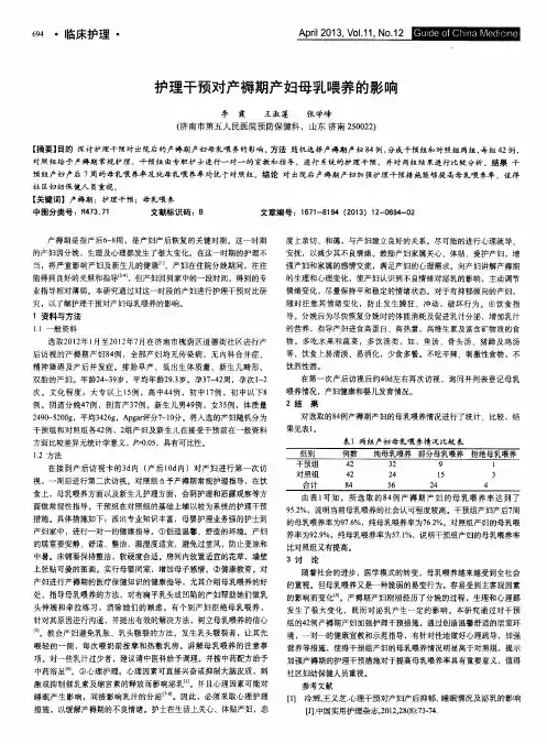 护理干预对产褥期产妇母乳喂养的影响