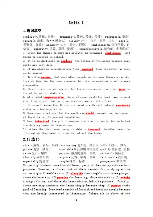 (第三版)新视野大学英语读写教程1答案