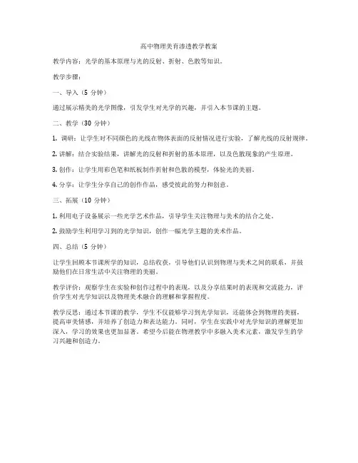 高中物理美育渗透教学教案