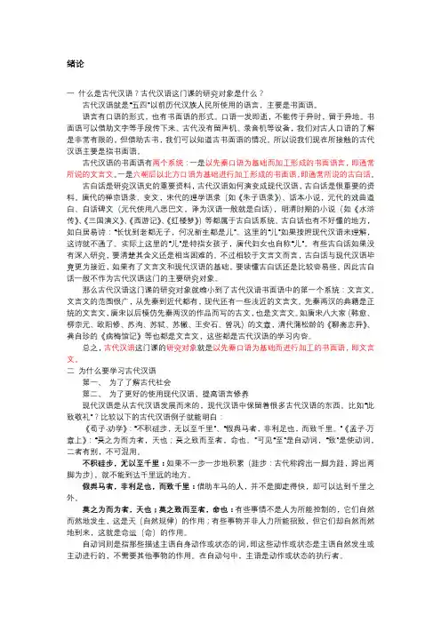 王力《古代汉语》教案一  绪论